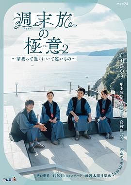 周末旅行秘訣2～家人既在身邊又在遠方(全集)