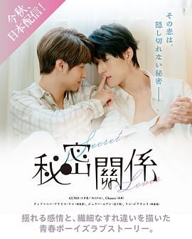 秘密關(guān)系 臺(tái)版(全集)