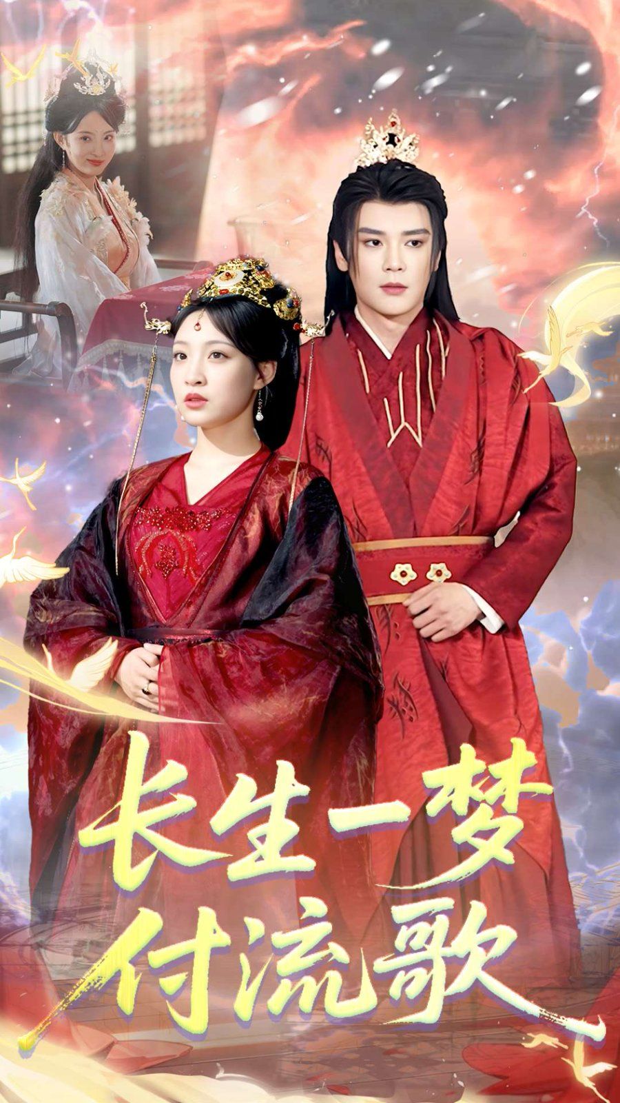 長(zhǎng)生一夢(mèng)，付流歌(全集)