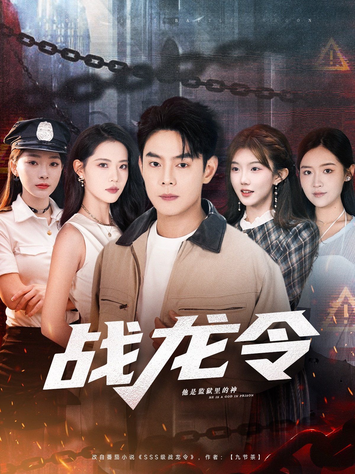 戰(zhàn)龍令(全集)