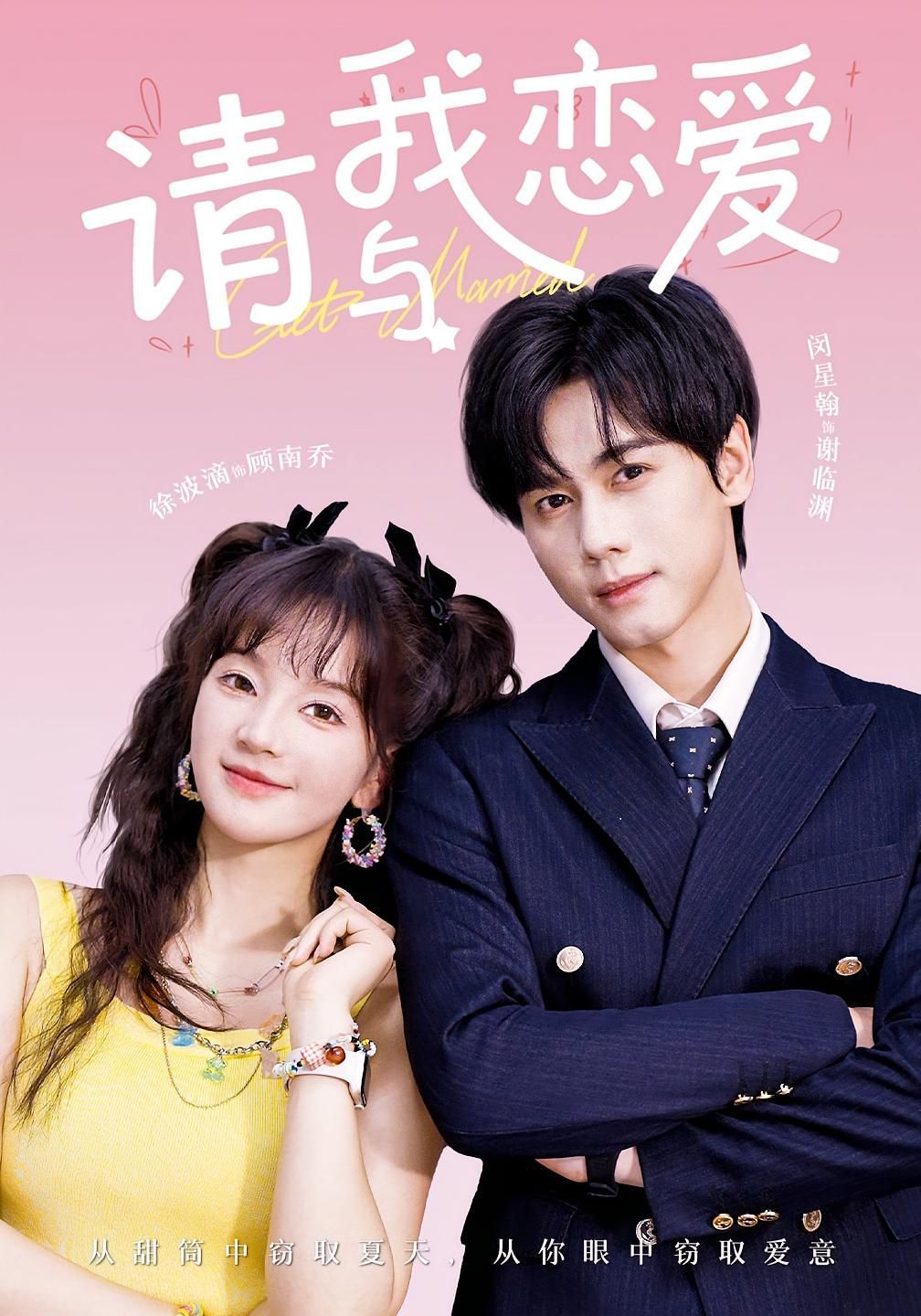 請與我戀愛(全集)