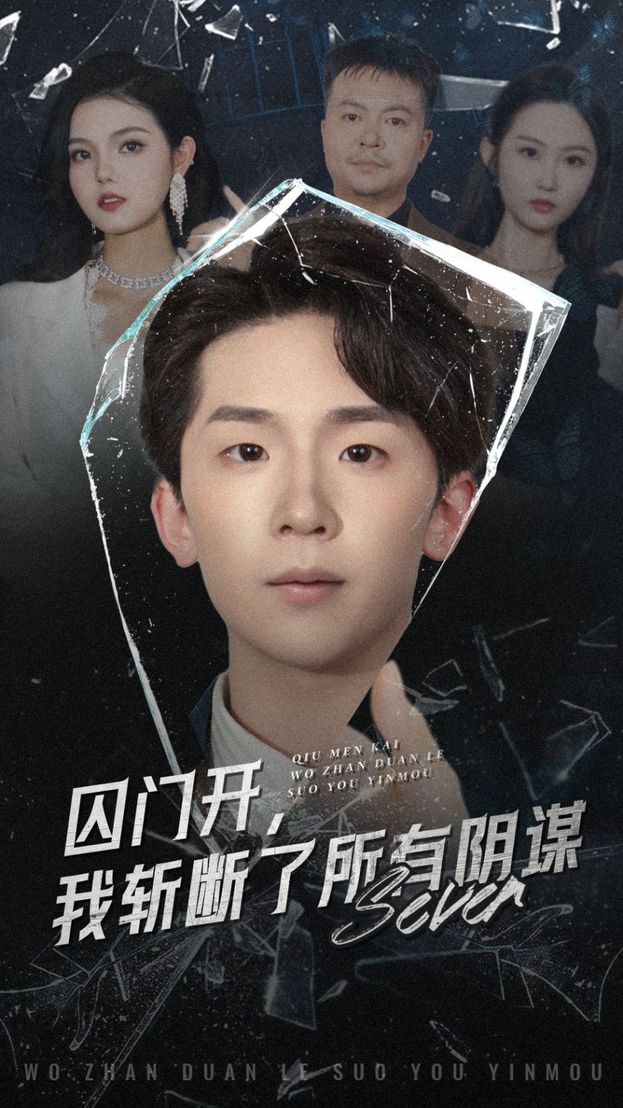 囚門(mén)開(kāi)我斬?cái)嗔怂嘘幹\(全集)