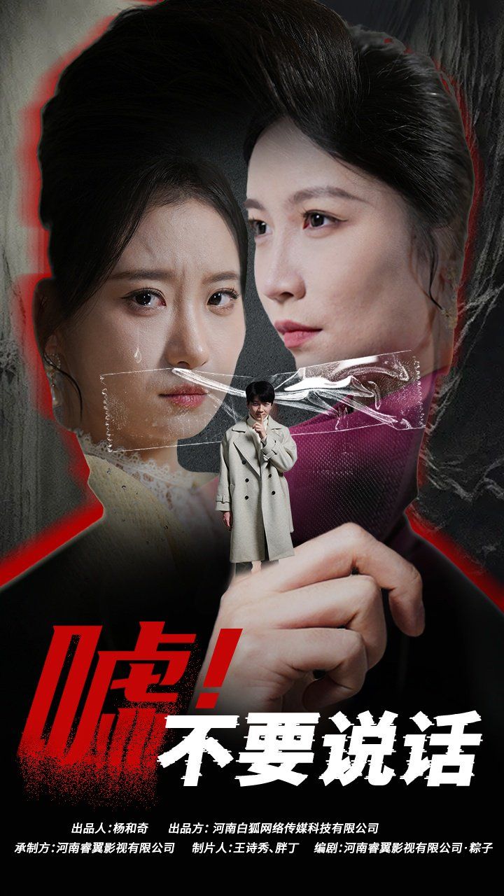 噓！不要說話（偽顏之下）(全集)