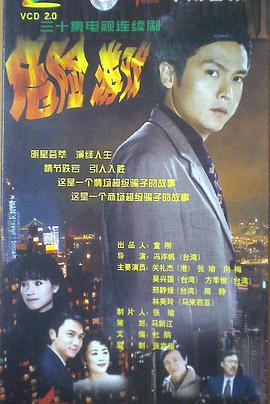 危險(xiǎn)游戲(全集)