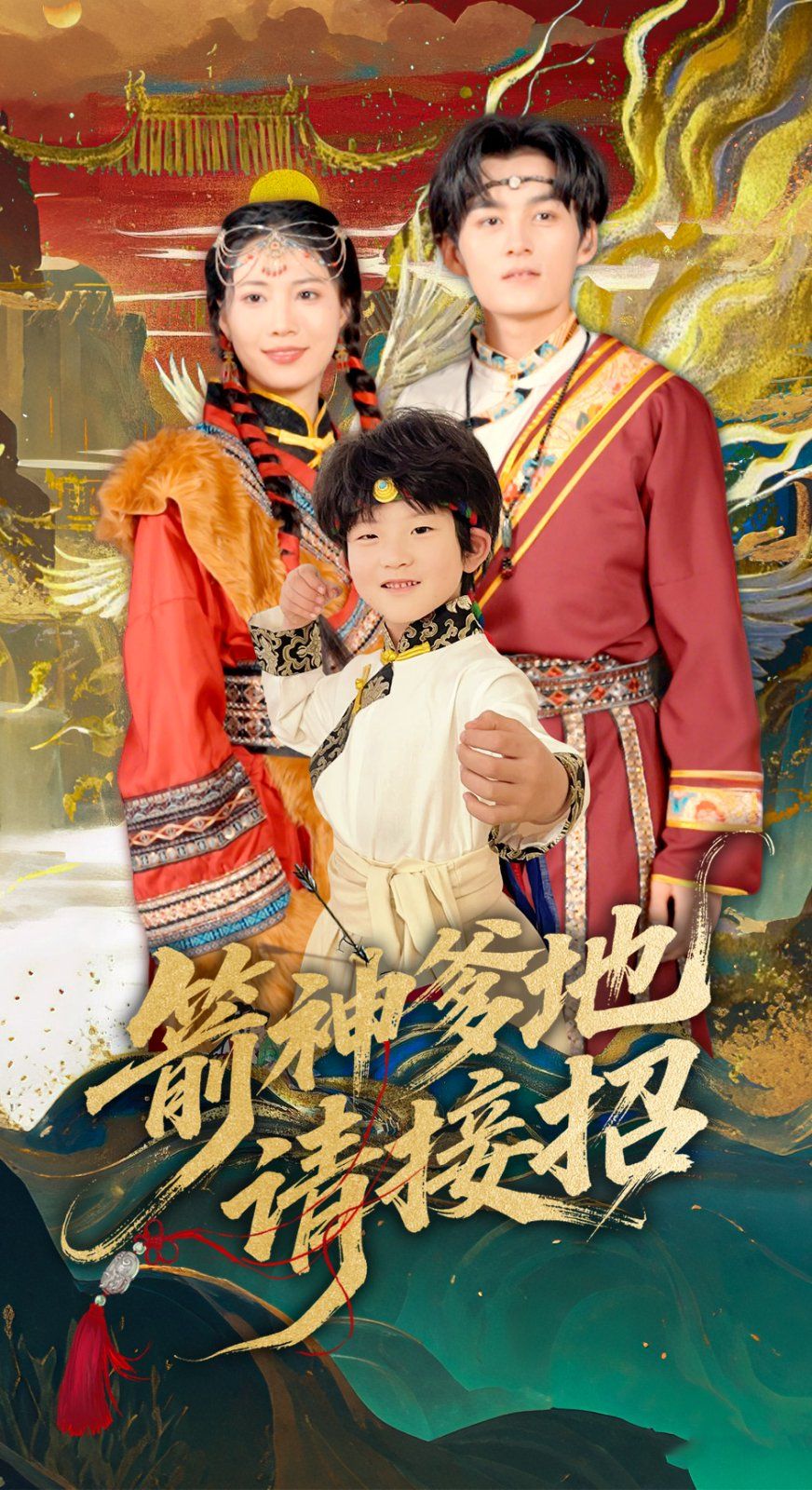 箭神爹地請(qǐng)接招(全集)