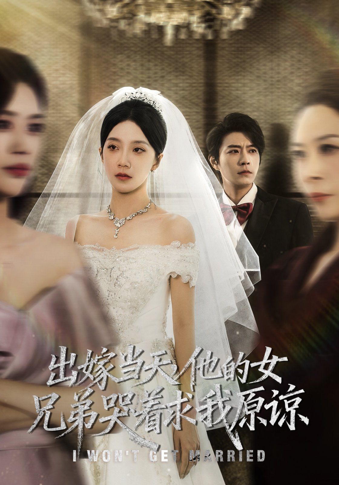 出嫁當天他的女兄弟哭著求我原諒（伴娘和我用同一個化妝師這婚我不結了）(全集)