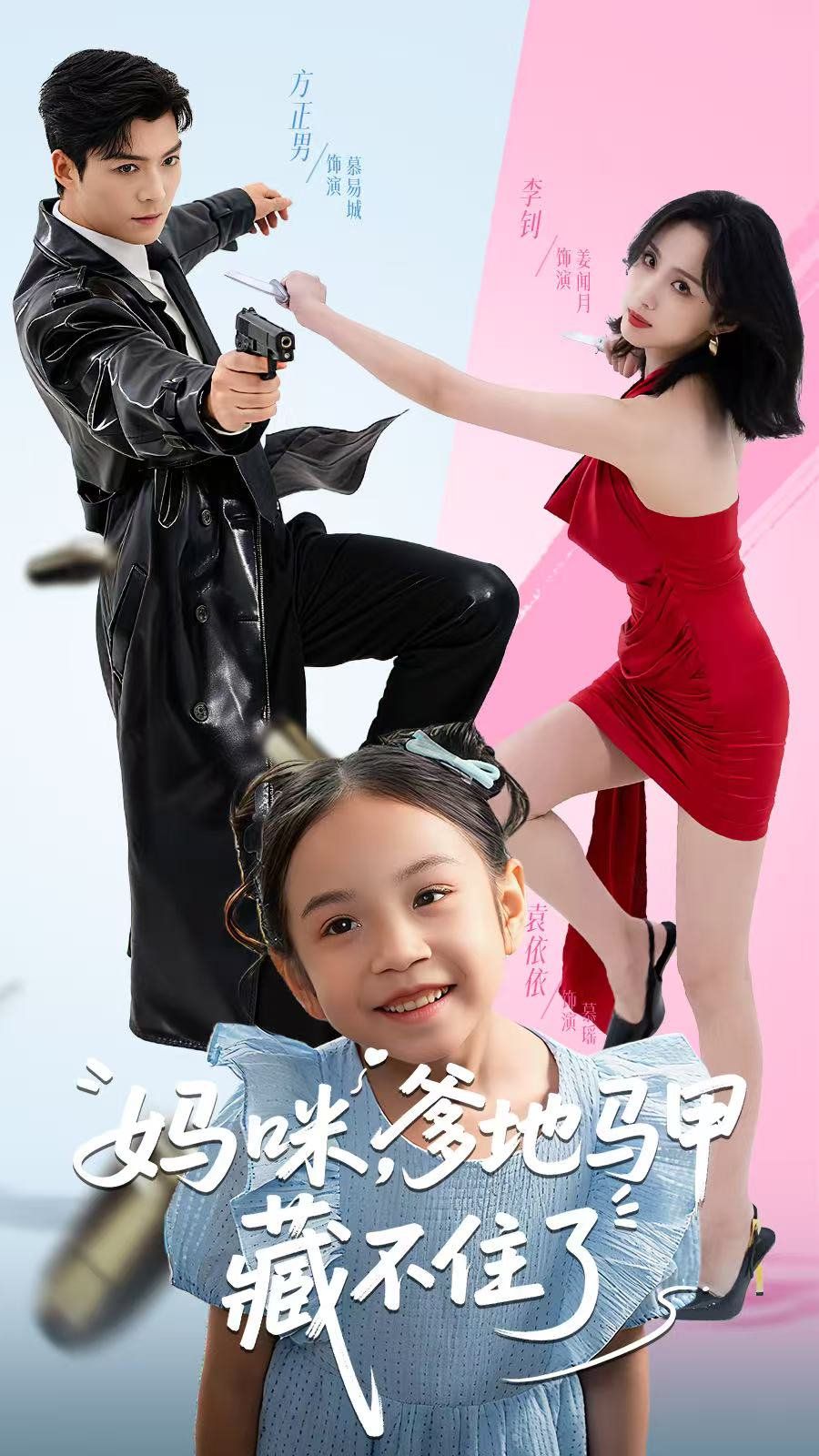 媽咪，爹地馬甲藏不住了(全集)