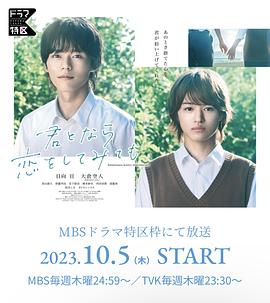 如果是你，或許可以相戀(全集)