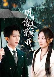 明月高懸曾照我（如果當(dāng)時(shí)我說(shuō)了愛(ài)）(全集)