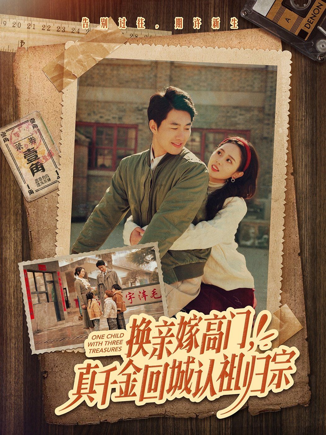 換親嫁高門，真千金回城認(rèn)祖歸宗(全集)