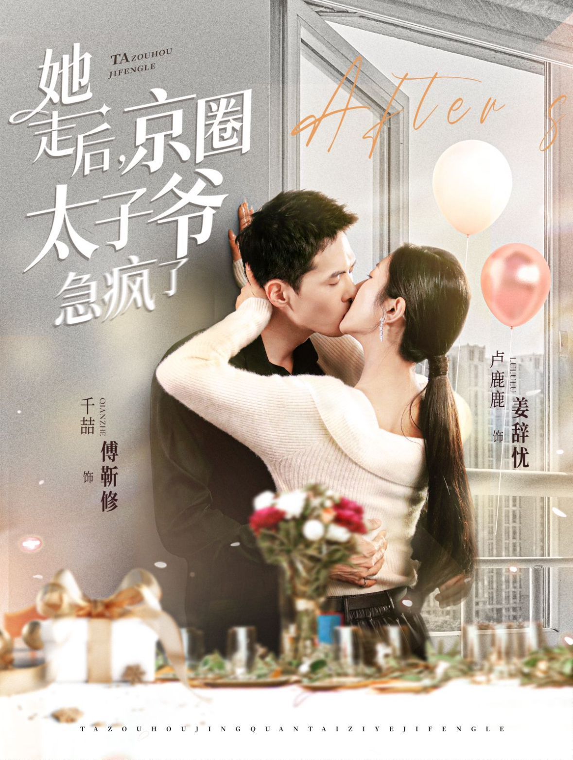 她走后京圈太子爺急瘋了(全集)