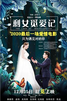 剩女覓愛(ài)記(全集)