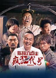 陳翔六點(diǎn)半之瘋狂代號(hào)(全集)