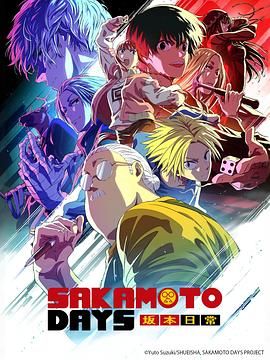 坂本日常 第二季(全集)