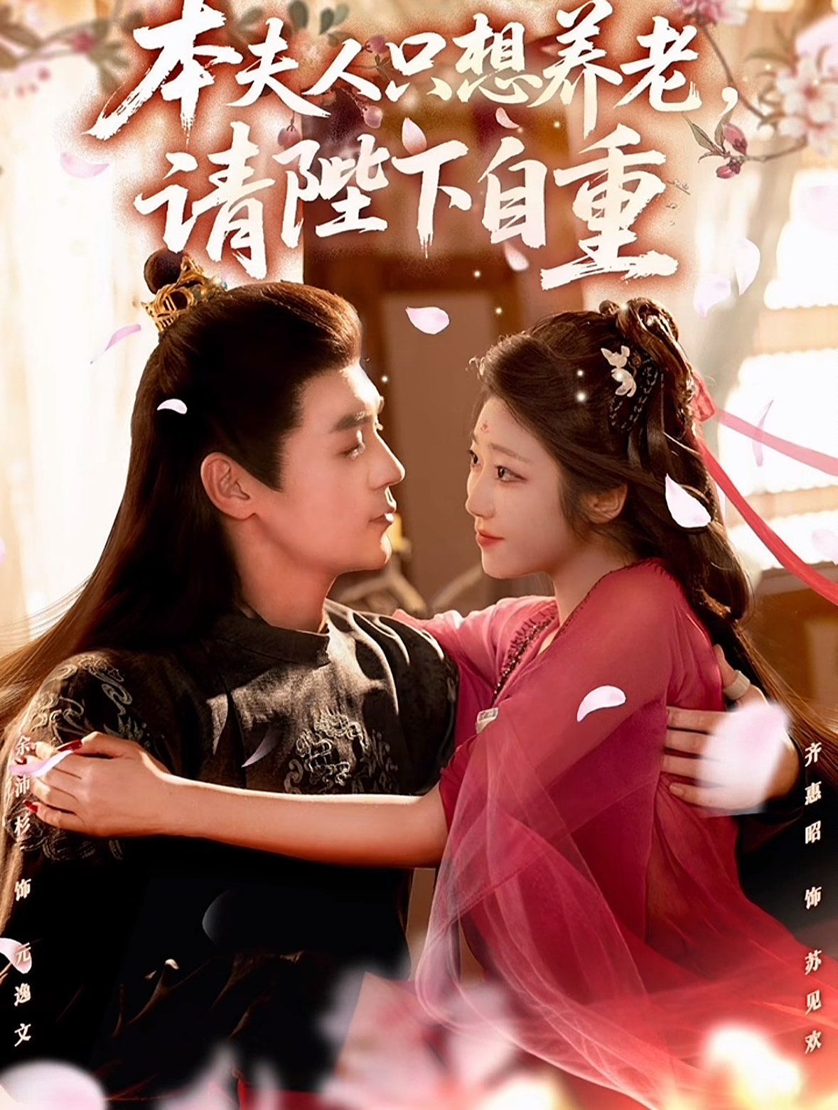 本夫人只想養(yǎng)老，請陛下自重(全集)