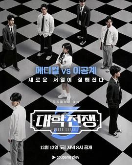 大學(xué)戰(zhàn)爭3(全集)