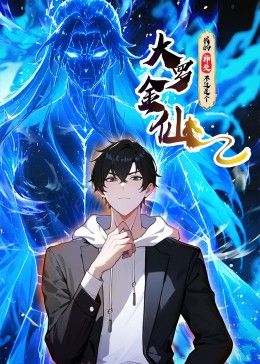 我的師父不過(guò)是個(gè)大羅金仙 動(dòng)態(tài)漫畫(huà)(全集)