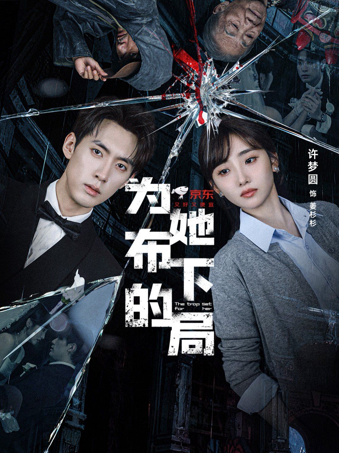 為她布下的局(全集)