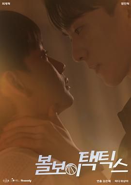 球童戰(zhàn)術(shù)(全集)