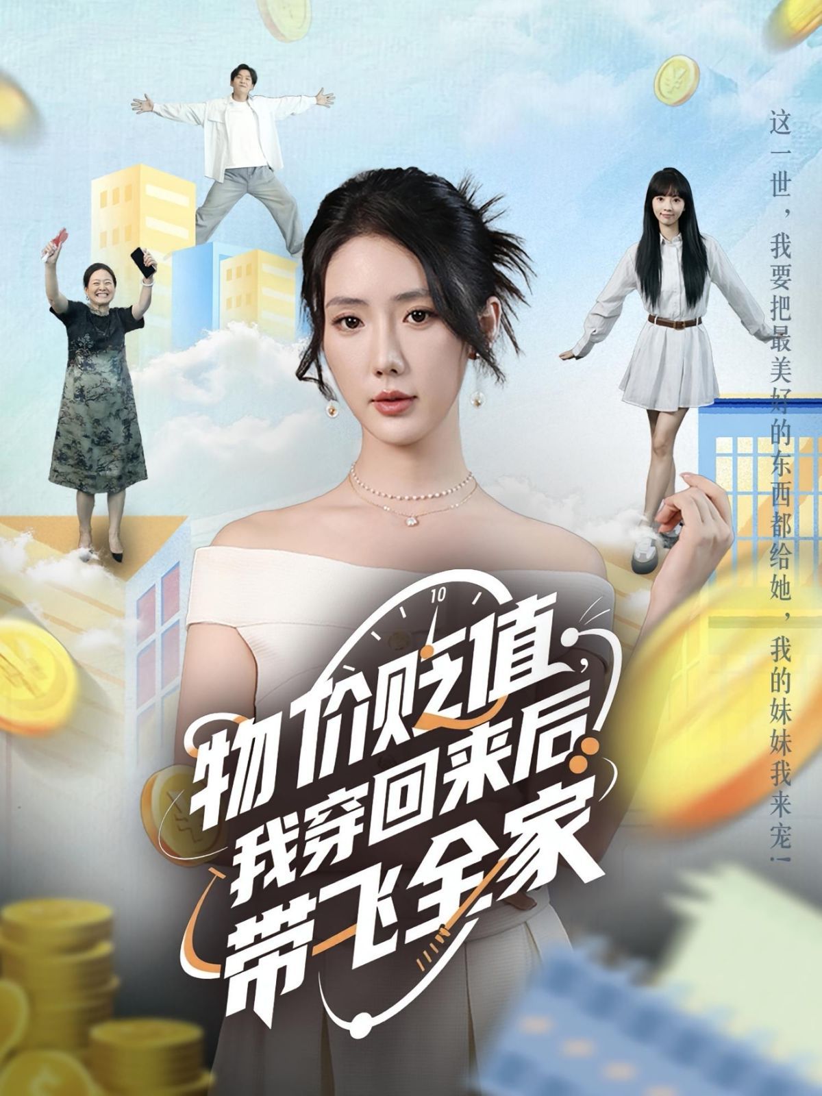 物價(jià)貶值我穿回來(lái)后帶飛全家(全集)