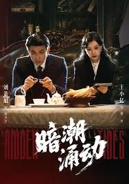 暗潮涌動(全集)