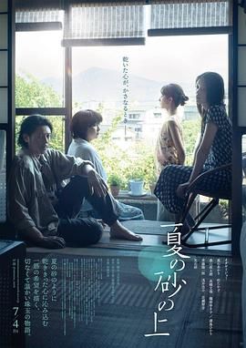 夏日沙上(全集)