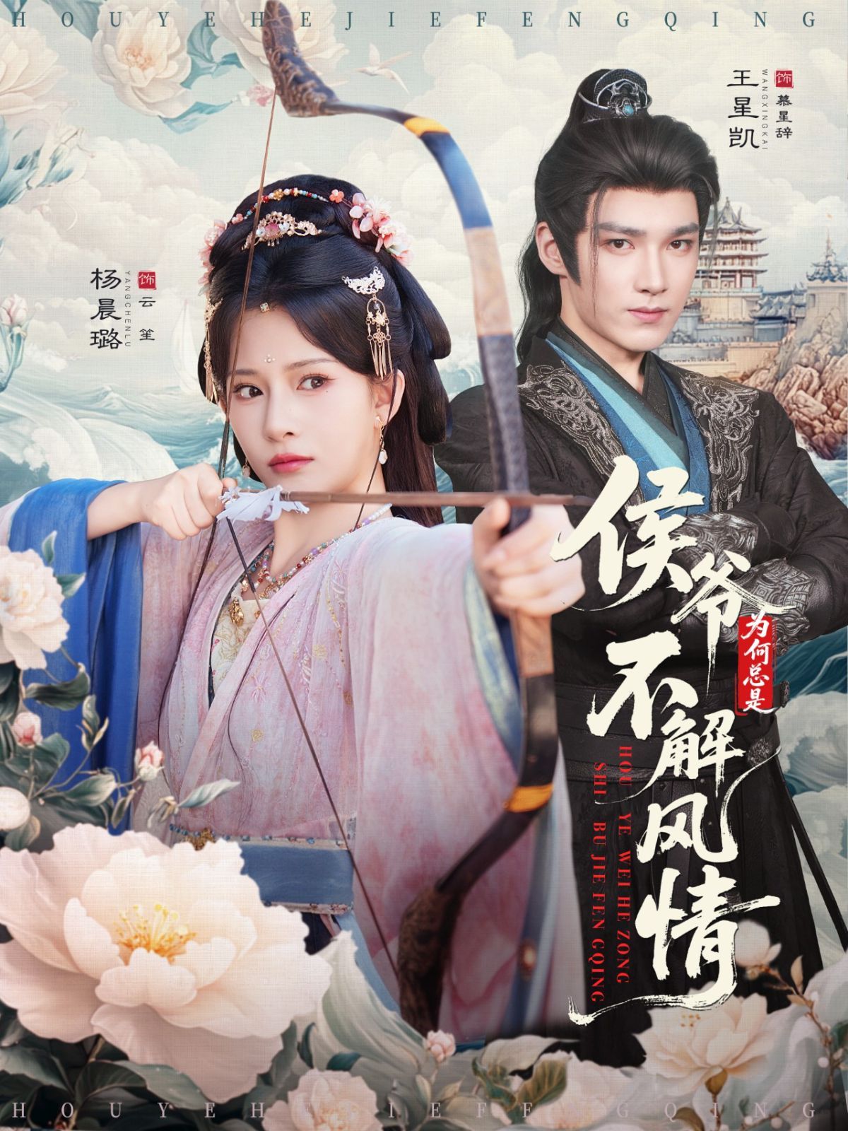 侯爺為何總是不解風(fēng)情（侯爺何時(shí)解風(fēng)情）(全集)