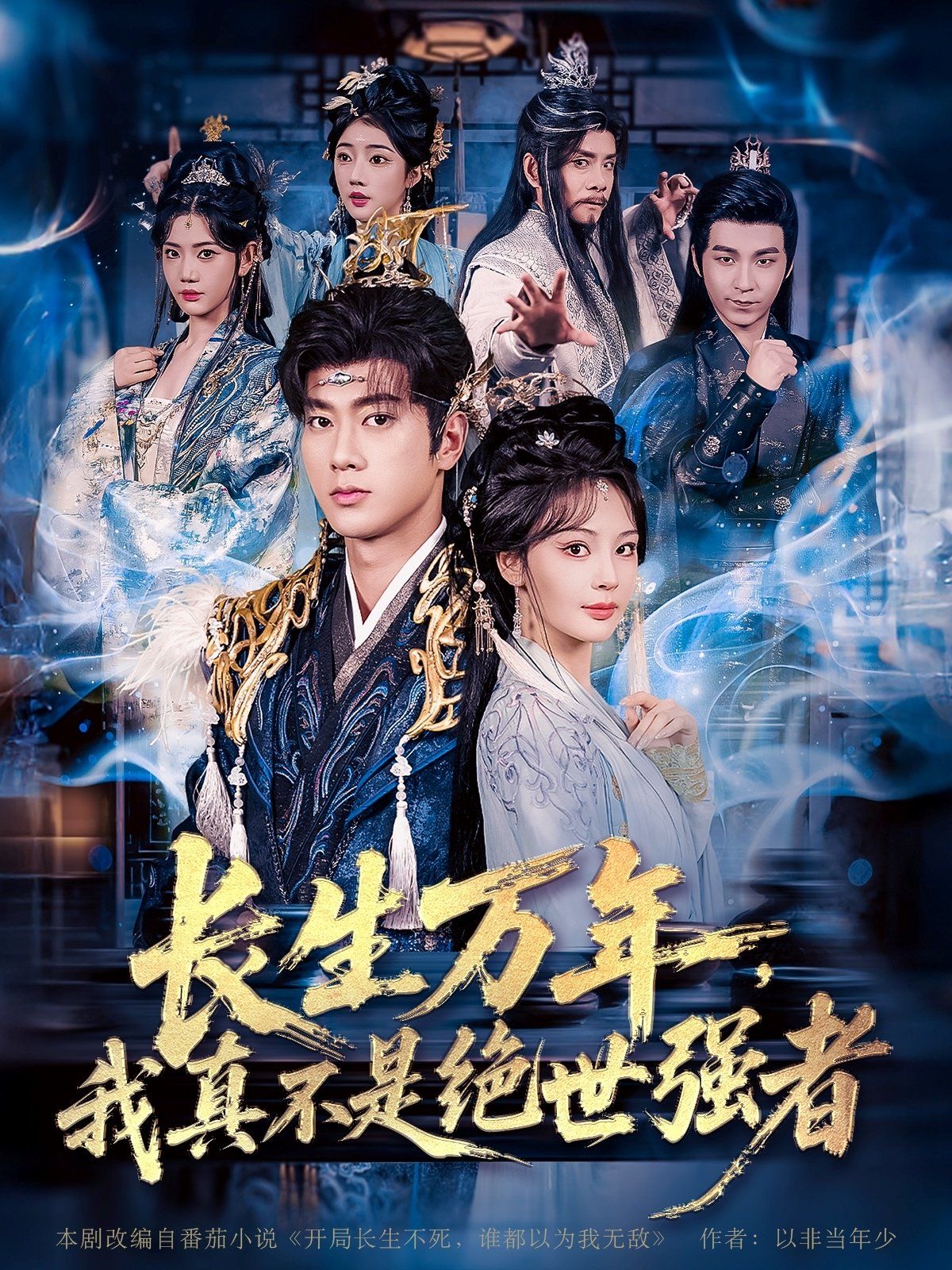 長(zhǎng)生萬(wàn)年，我真不是絕世強(qiáng)者(全集)