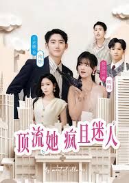 頂流她瘋且迷人(全集)