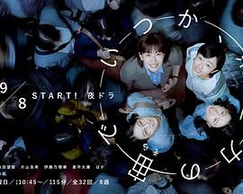 終有一日，在無重力的宇宙中(全集)