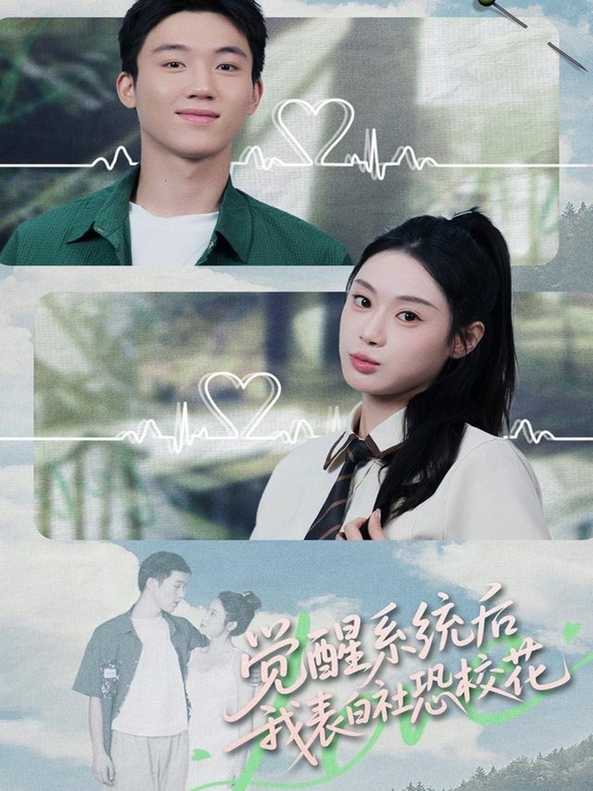 覺醒系統(tǒng)后，我表白社恐?；?全集)