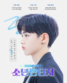 放學(xué)后的心動 第二季(全集)