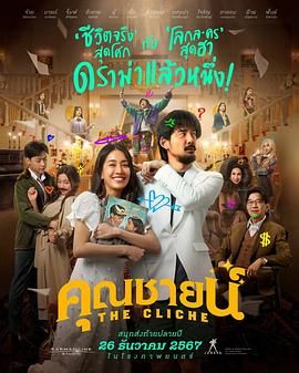 爛戲真情(全集)