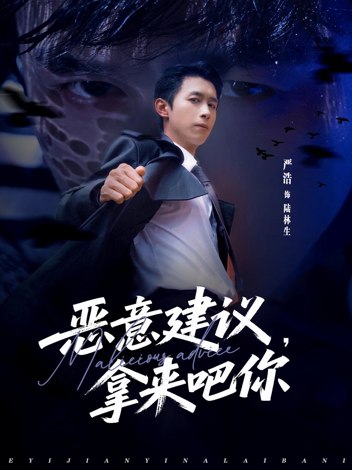 惡意建議，拿來吧你(全集)