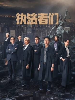 執(zhí)法者們-粵語版(全集)