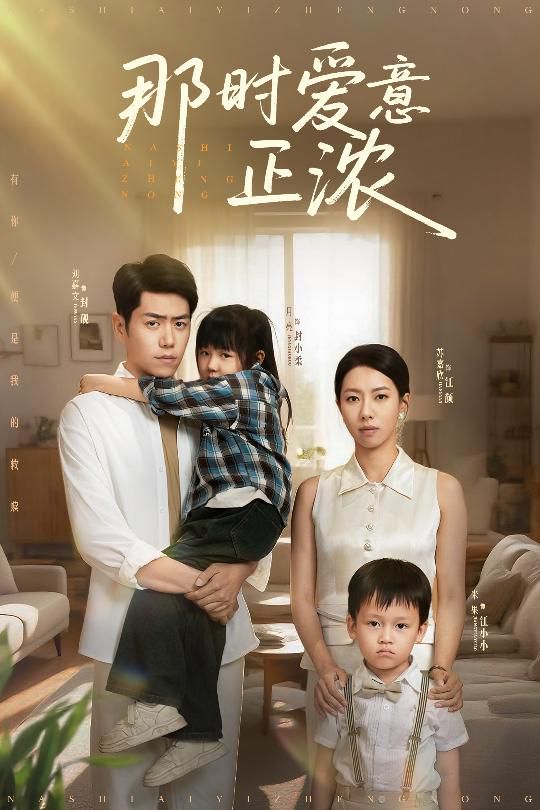 那時愛意正濃(全集)