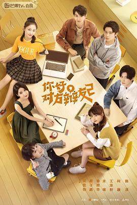 你好，對方辯友2(全集)