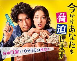 現(xiàn)在開(kāi)始威脅你(全集)