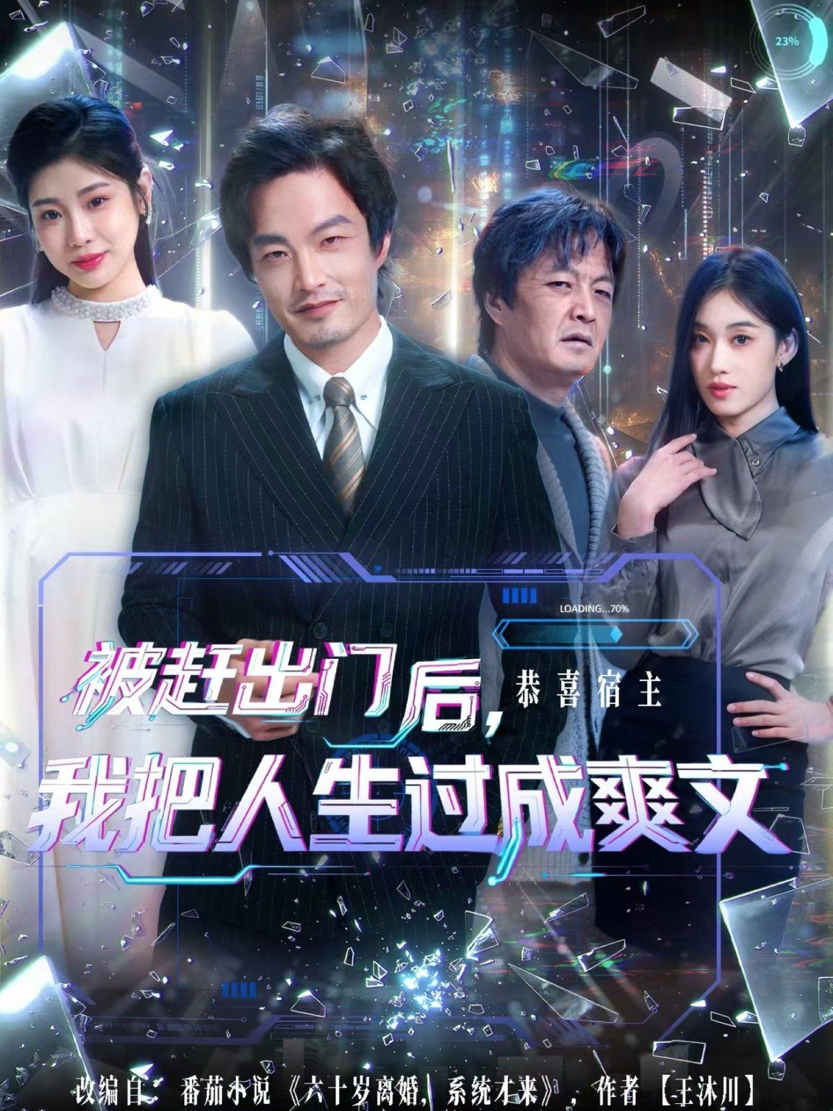 被趕出門后，我把人生過成爽文(全集)