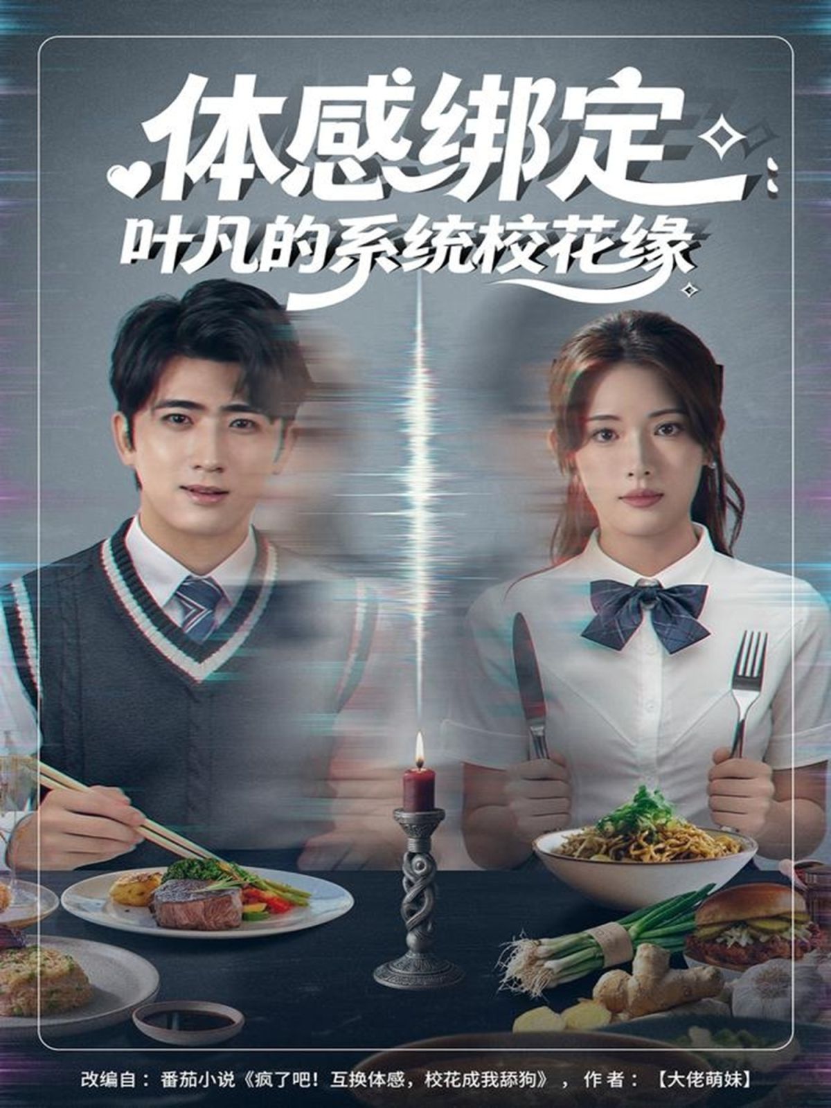 體感綁定：葉凡的系統(tǒng)?；ň?全集)