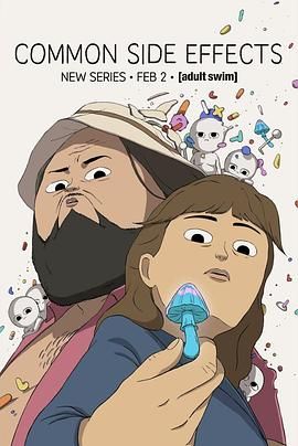 常見副作用 第一季(全集)