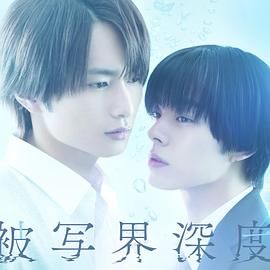 失焦的深度 被寫(xiě)界深度(全集)