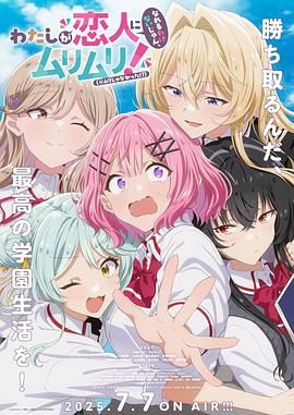 我們不可能成為戀人！絕對不行(全集)