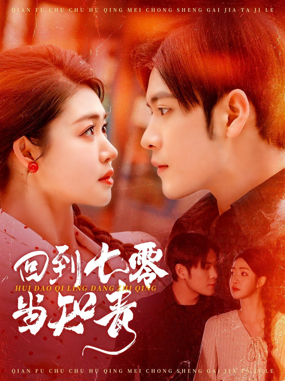 回到七零當(dāng)知青(全集)