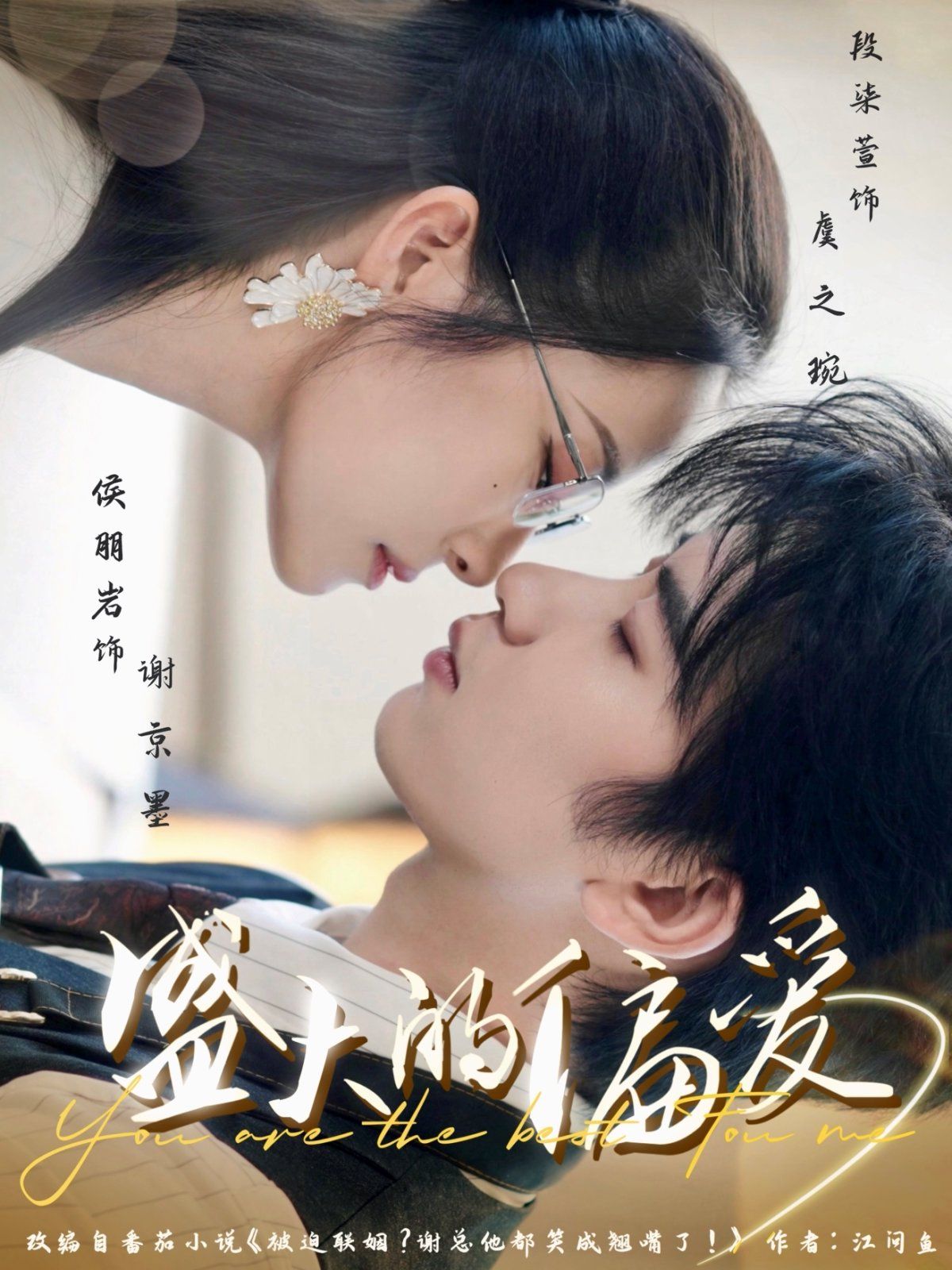 盛大的偏愛(ài)(全集)