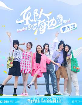 樂隊的海邊 加更版(全集)