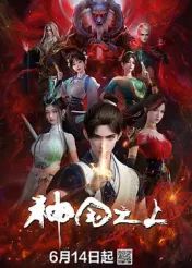 神國(guó)之上(全集)