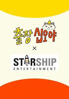 出差十五夜: STARSHIP秋季郊游會2(全集)