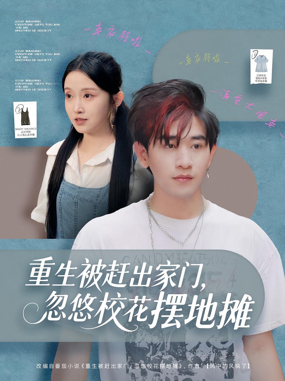 重生被趕出家門，忽悠?；〝[地攤(全集)