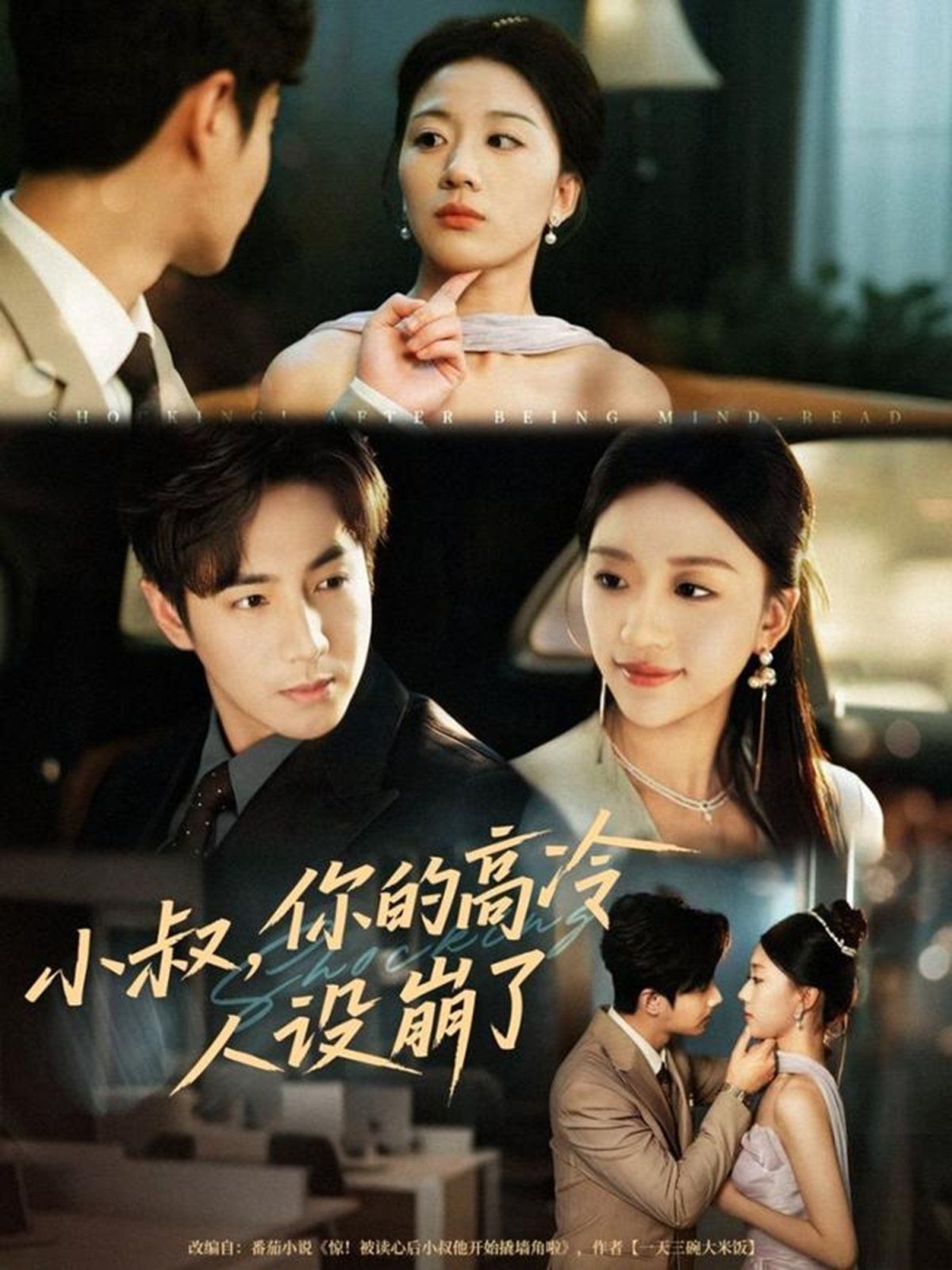 小叔，你的高冷人設(shè)崩了(全集)